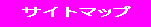 �T�C�g�}�b�v